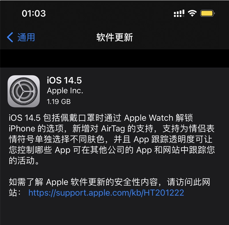 木垒苹果手机维修分享iOS 14.5 正式版升级内容汇总 
