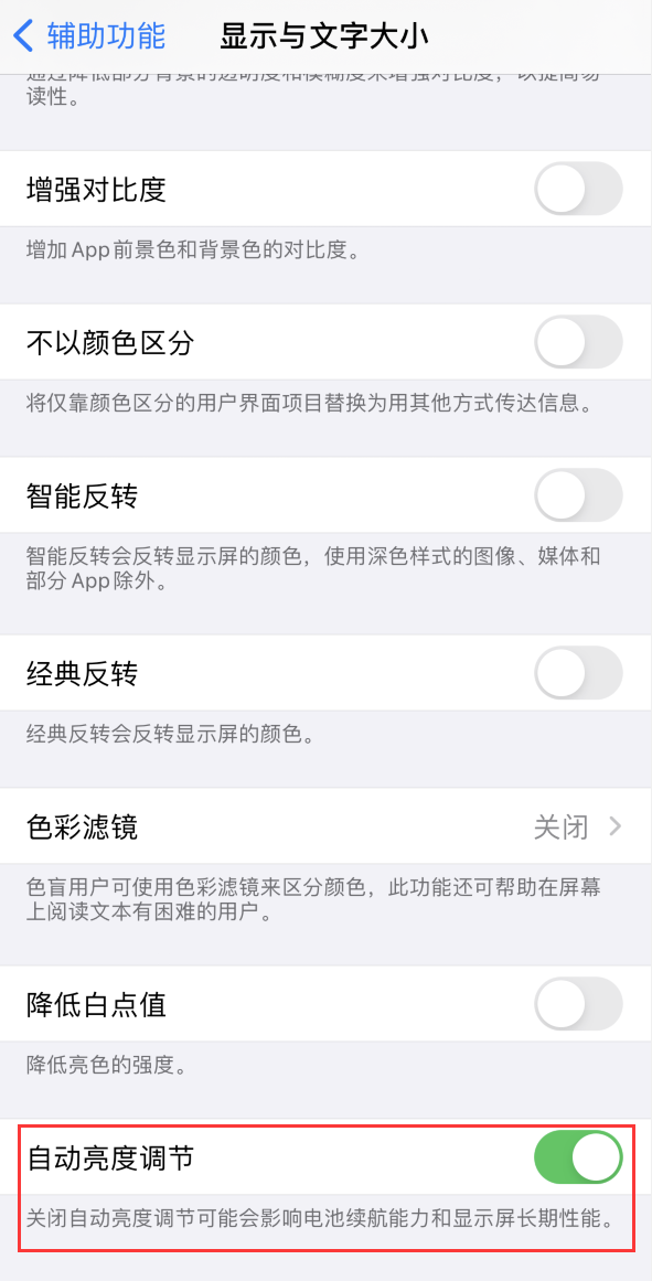 木垒苹果手机维修分享iPhone 自动亮度调节失灵怎么办 