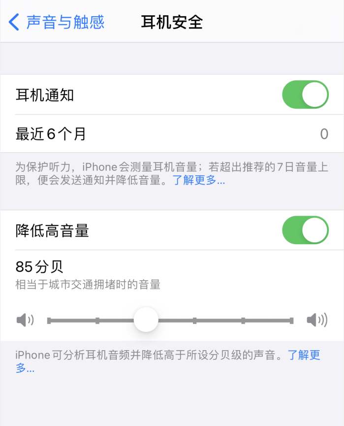 木垒苹果手机维修分享iOS 14 新增保护听力功能 