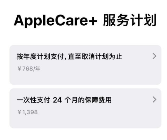 木垒苹果手机维修分享Apple Care+ 服务计划年度支付和一次性支付有什么区别 