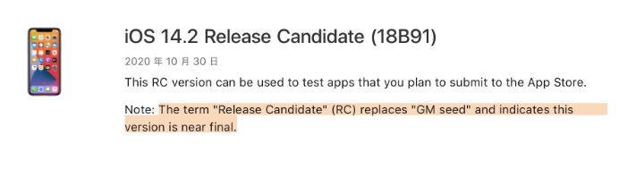 木垒苹果手机维修分享iOS 14.2 RC版是什么版 
