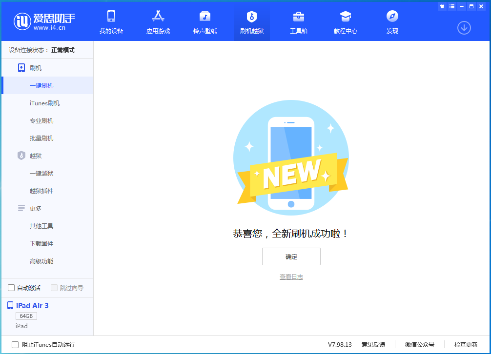 木垒苹果手机维修分享iOS 15.7.1 RC版升级_iOS 15.7.1 RC版一键刷机教程 