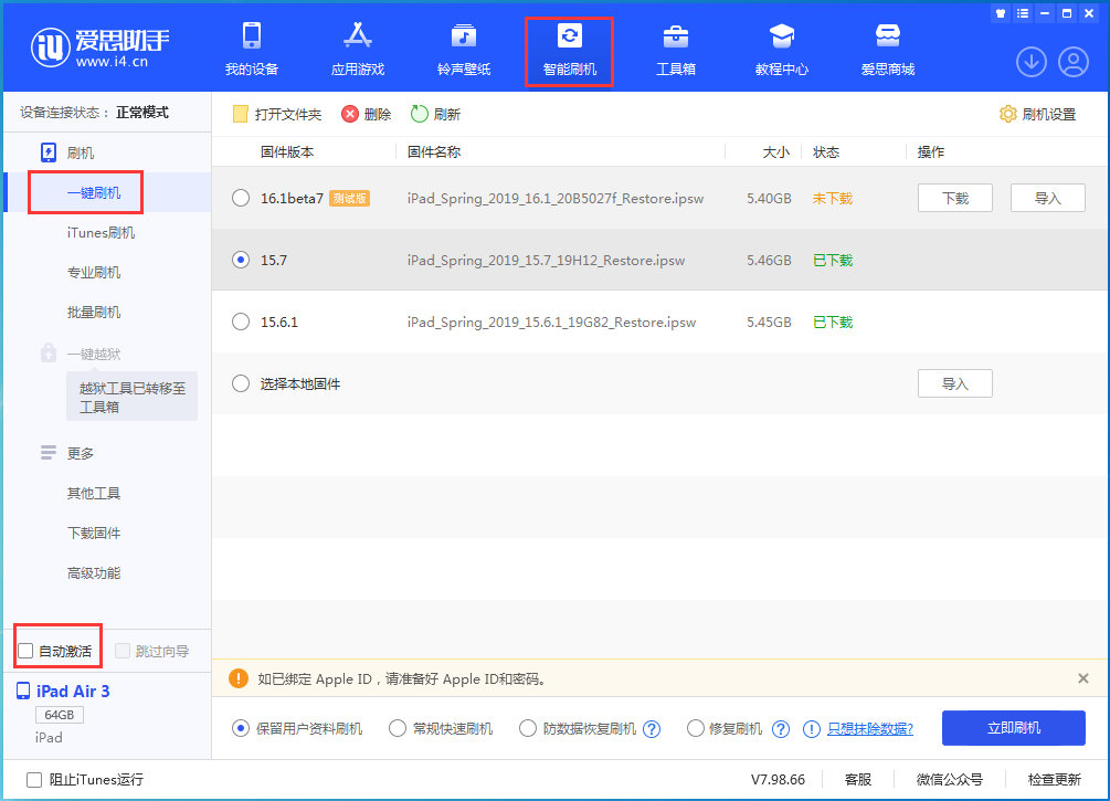 木垒苹果手机维修分享iOS 15.7正式版刷机_iOS 15.7正式版一键升级教程 