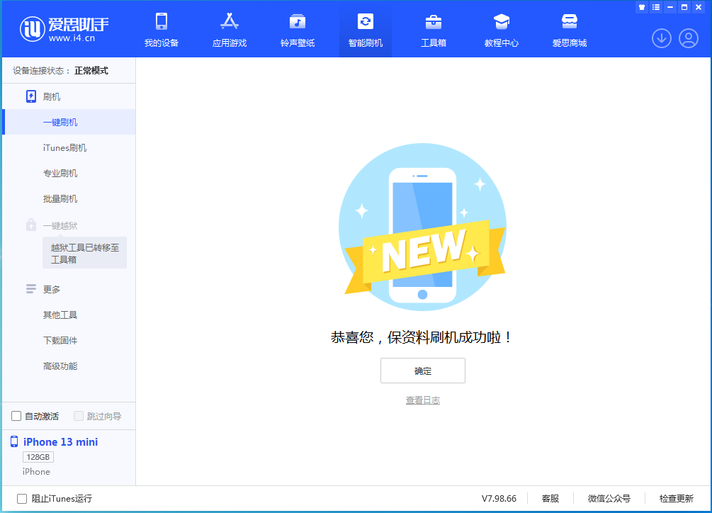 木垒苹果手机维修分享iOS 16 RC版升级_iOS 16 RC版一键刷机教程 