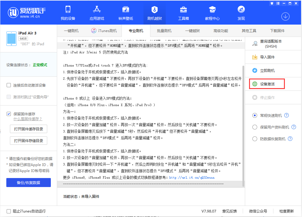 木垒苹果手机维修分享iOS 13.2.3正式版_iOS 13.2.3 正式版一键刷机教程 