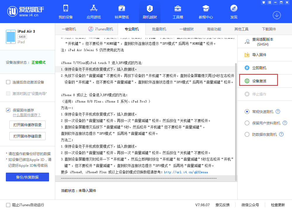木垒苹果手机维修分享iOS 13.3 测试版_iOS 13.3 测试版一键刷机教程 